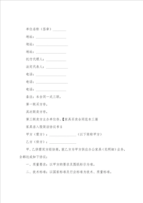 家具店入股简单协议书8篇