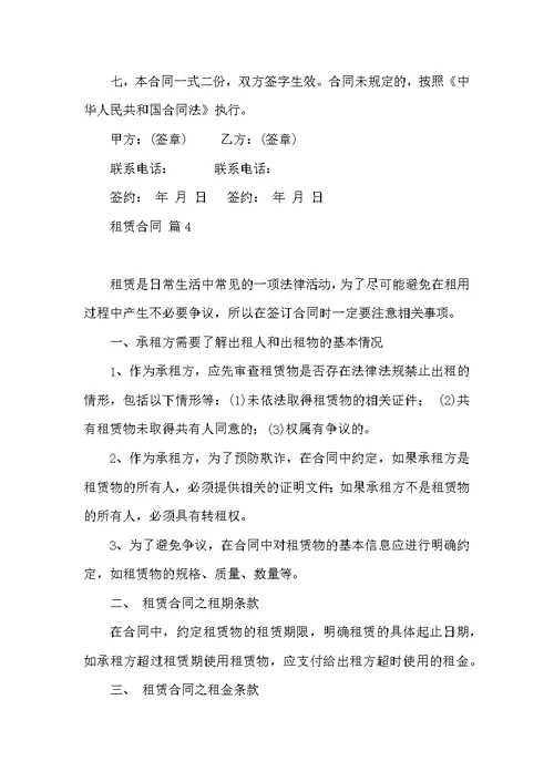 推荐租赁合同汇编八篇