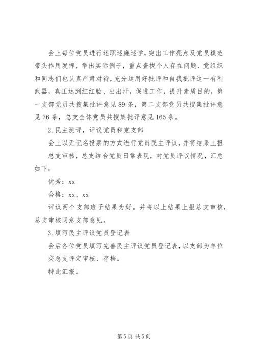 开展“两学一做”学习教育专题组织生活会情况报告.docx