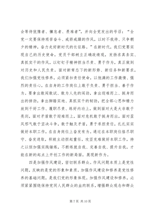 学习党性教育教学模块的心得体会.docx