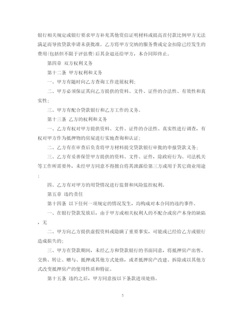 2023年贷款服务合同2.docx