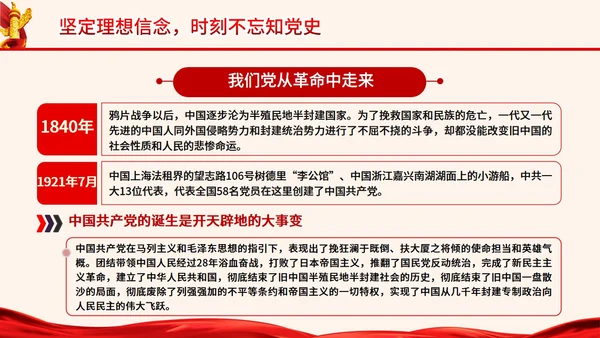 知党史感党恩跟党走主题党课PPT模板