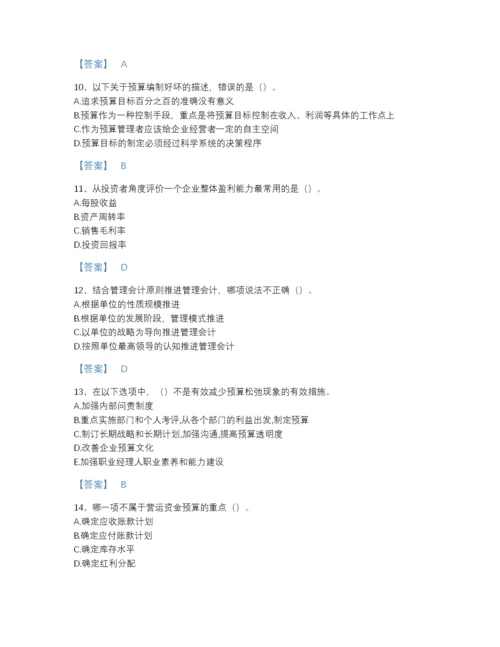 2022年河北省初级管理会计之专业知识综合卷自我评估题型题库及1套参考答案.docx