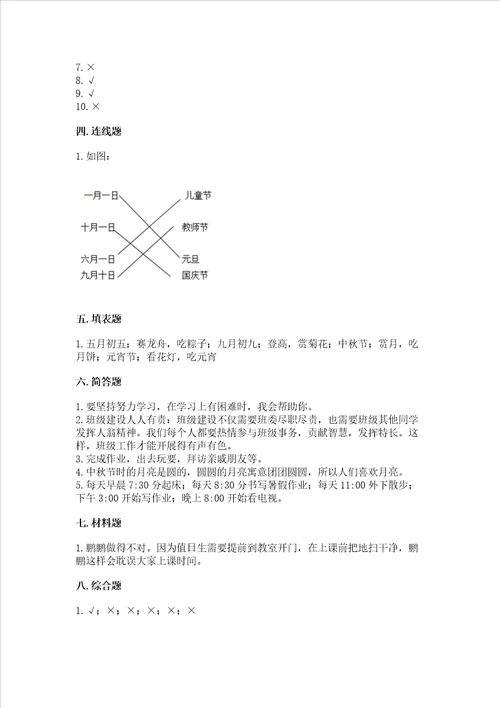 2022二年级上册道德与法治期中测试卷【考点精练】