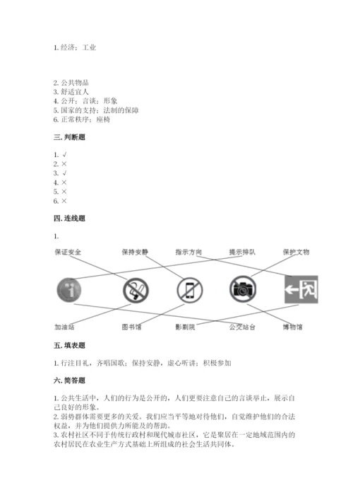 部编版道德与法治五年级下册第二单元《公共生活靠大家》测试卷有答案.docx