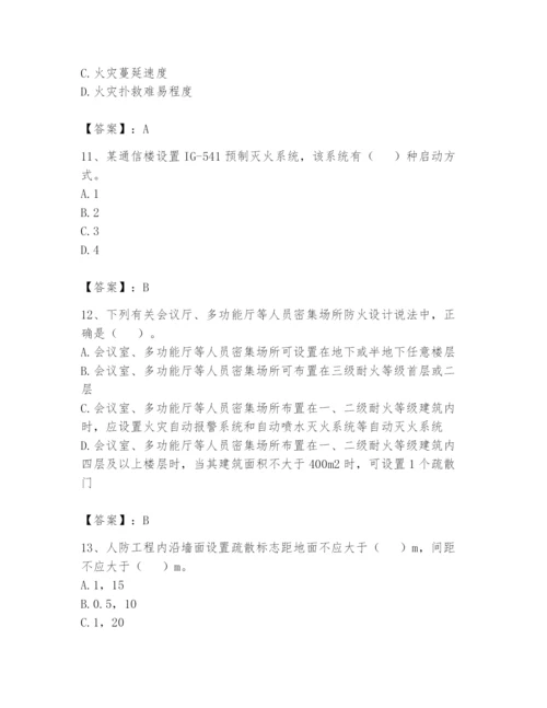 注册消防工程师之消防安全技术实务题库及答案（全优）.docx