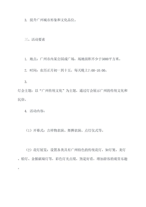 广州传统灯会活动方案