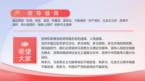 政协工作报告学习解读PPT