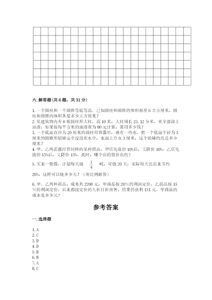 冀教版小升初数学模拟试卷精品（典型题）.docx