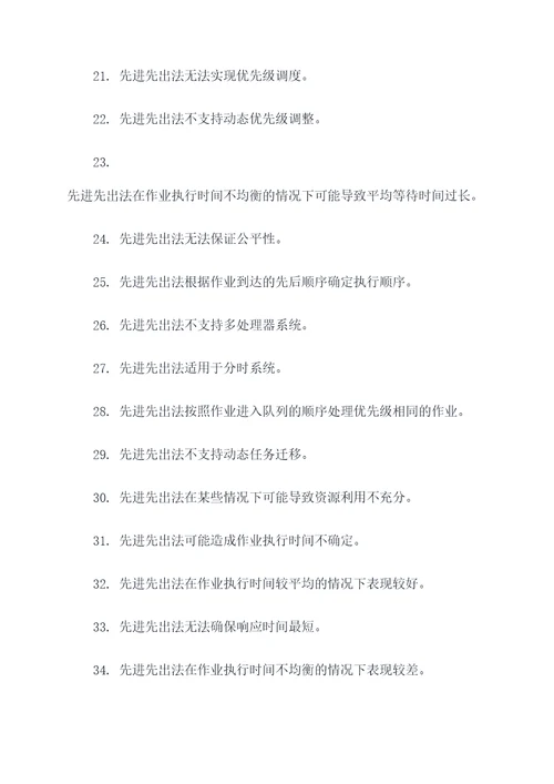 先进先出法选择题