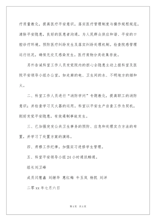2022口腔科自查报告_1.docx