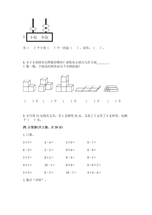 小学一年级上册数学期末测试卷附答案a卷