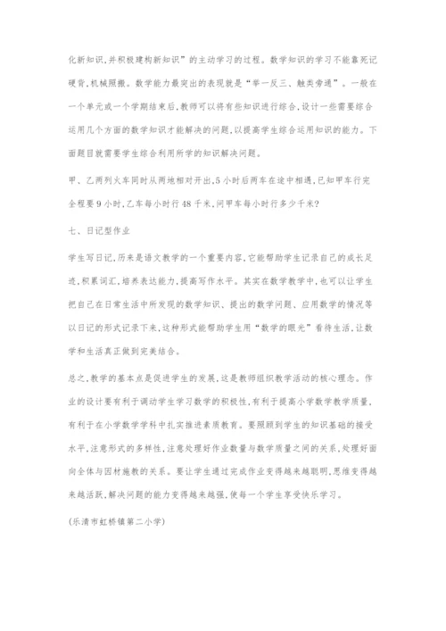 优化作业设计-变要我做为我要做.docx