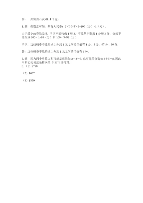 人教版五年级下册数学期末测试卷带答案（基础题）.docx