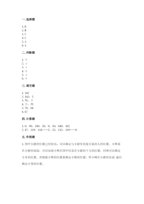 人教版三年级下册数学期中测试卷（精选题）.docx