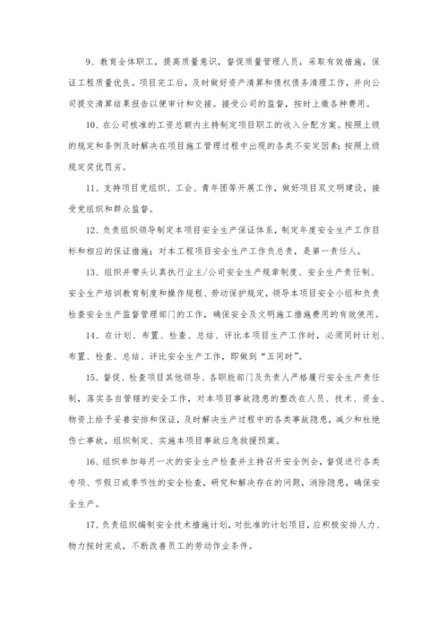 项目经理、书记与作业队责任书(样本).docx