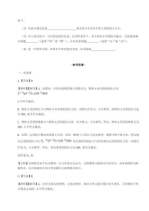 小卷练透湖南长沙市铁路一中物理八年级下册期末考试章节练习试题（含解析）.docx