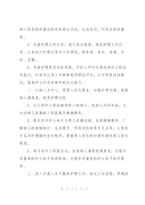 护士个人2022年度工作计划范文合集五篇.docx