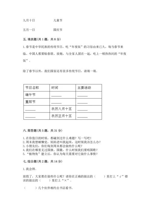 部编版小学二年级上册道德与法治期中测试卷精品【黄金题型】.docx