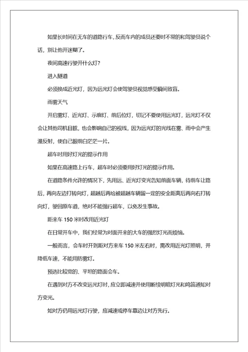 夜间高速行车注意事项