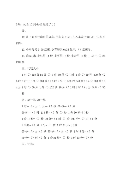 小学三年级上册数学全部练习题(2)