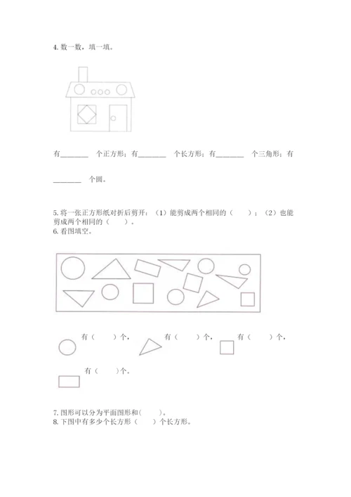 人教版一年级下册数学第一单元 认识图形（二）测试卷【夺冠系列】.docx