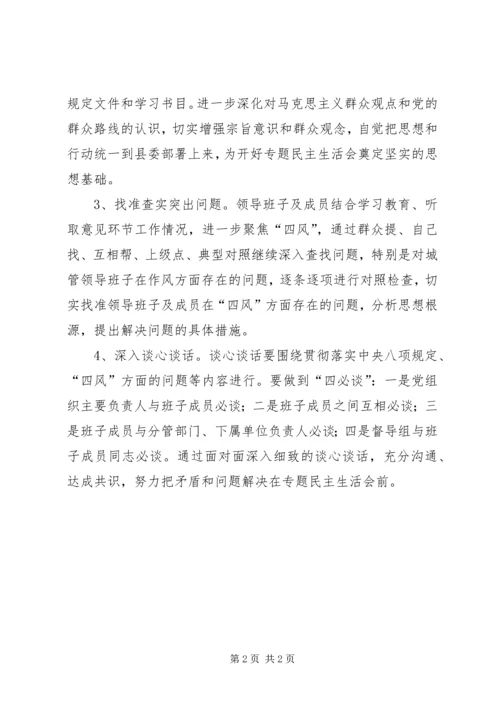 关于召开党的群众路线教育实践活动专题民主生活会实施方案.docx