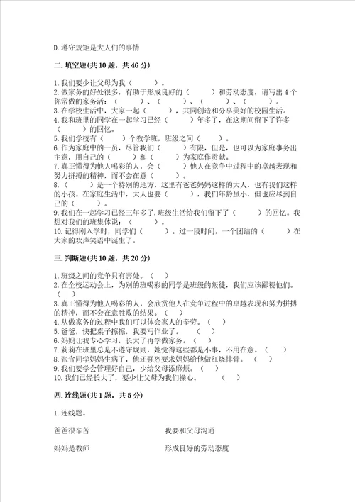 2022四年级上册道德与法治期中考试试卷含答案研优卷