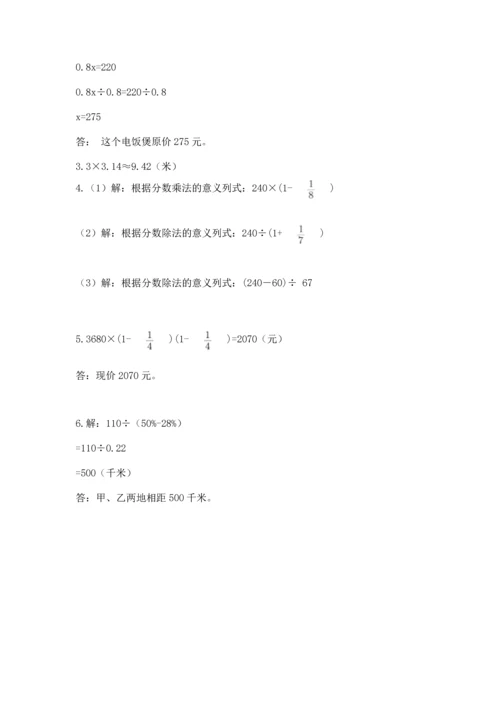 小学六年级上册数学期末考试卷附答案【黄金题型】.docx