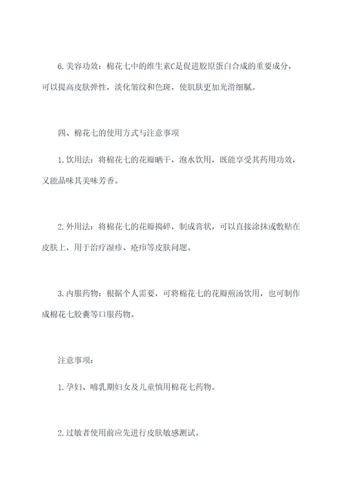 棉花七的功效与作用