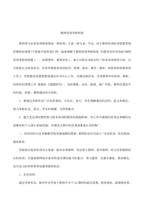 教师培训考核制度.docx