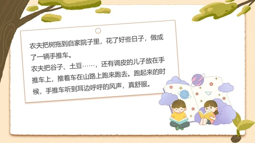 部编版三年级上册《那一定会很好》