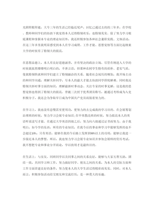 精编大专学生自我评价参考范文模板借鉴.docx