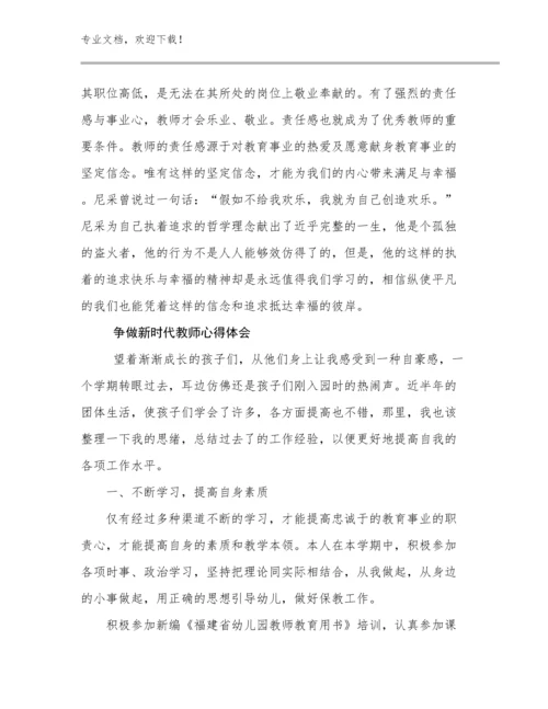 2023年争做新时代教师心得体会范文29篇文档汇编.docx