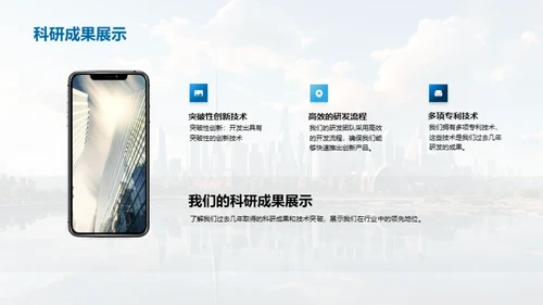 科技驱动力：创新引领未来