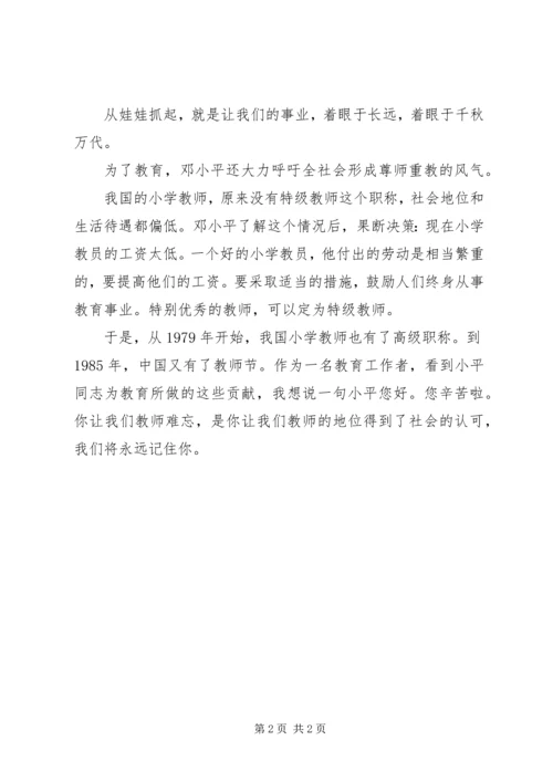 思想汇报之怀念小平.docx