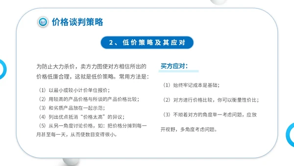 商务简约建筑实拍单位企业公司商务谈判策略技巧培训模板谈判技巧