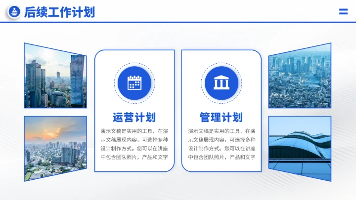 蓝色高端工作汇报述职年终总结PPT模板