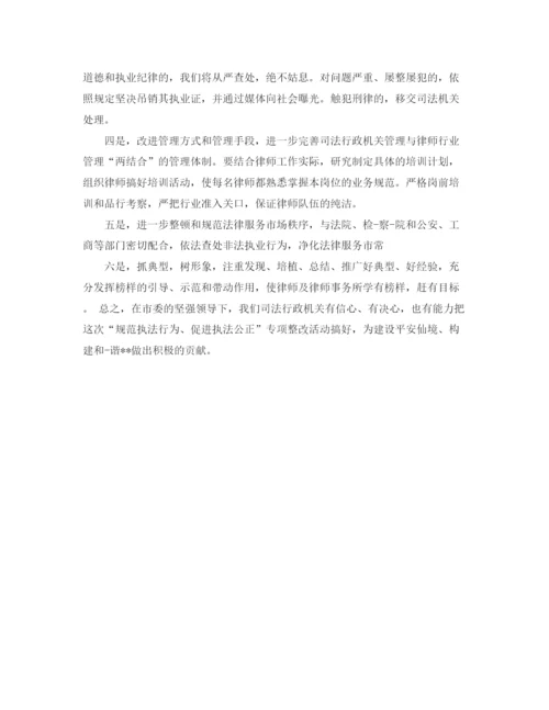 精编之司法局长表态发言稿范文.docx