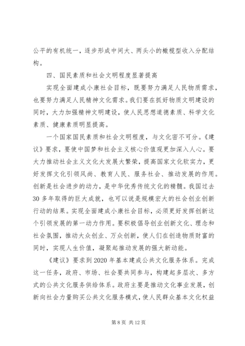学习贯彻十八大精神全面建成小康社会宣讲稿.docx