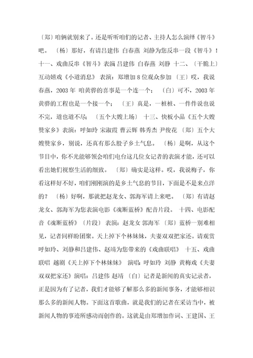 记者节文艺晚会主持词