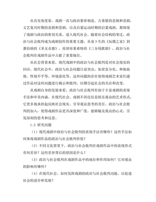 现代戏剧中的政治与社会批判