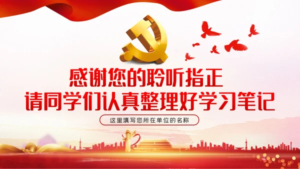 涵养斗争精神履行卫士之责纪委监察党课PPT