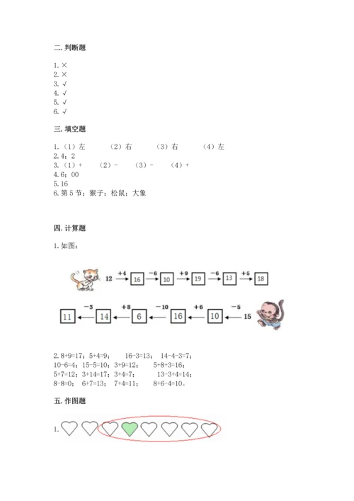 人教版一年级上册数学期末测试卷附答案（轻巧夺冠）.docx