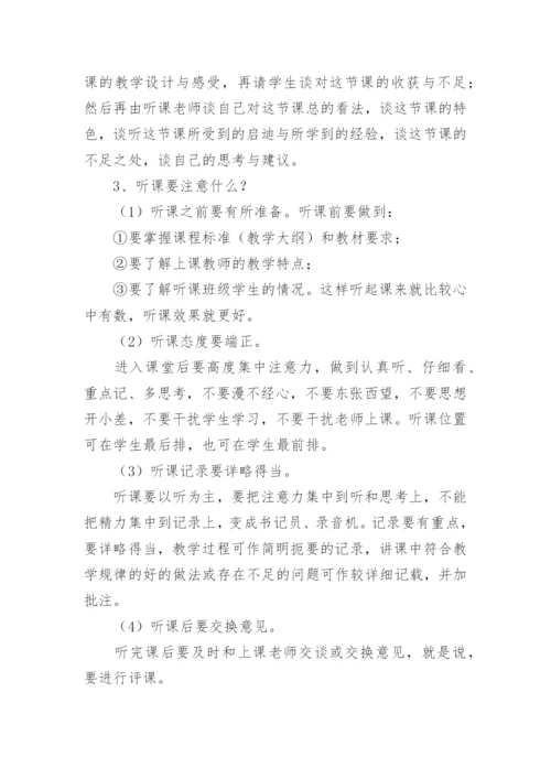 教师如何听课与评课.docx