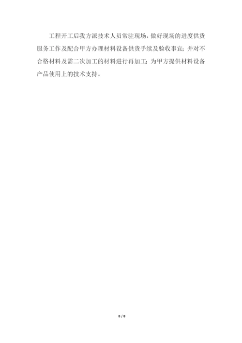 设备供货方案.docx