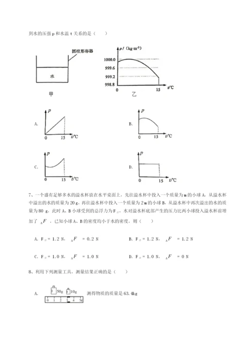 滚动提升练习重庆市九龙坡区物理八年级下册期末考试单元测试试题（含详细解析）.docx