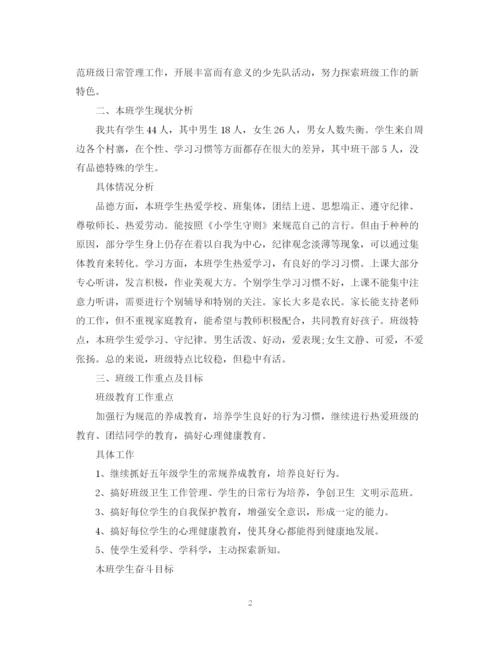 精编之三年级班务工作计划范文.docx