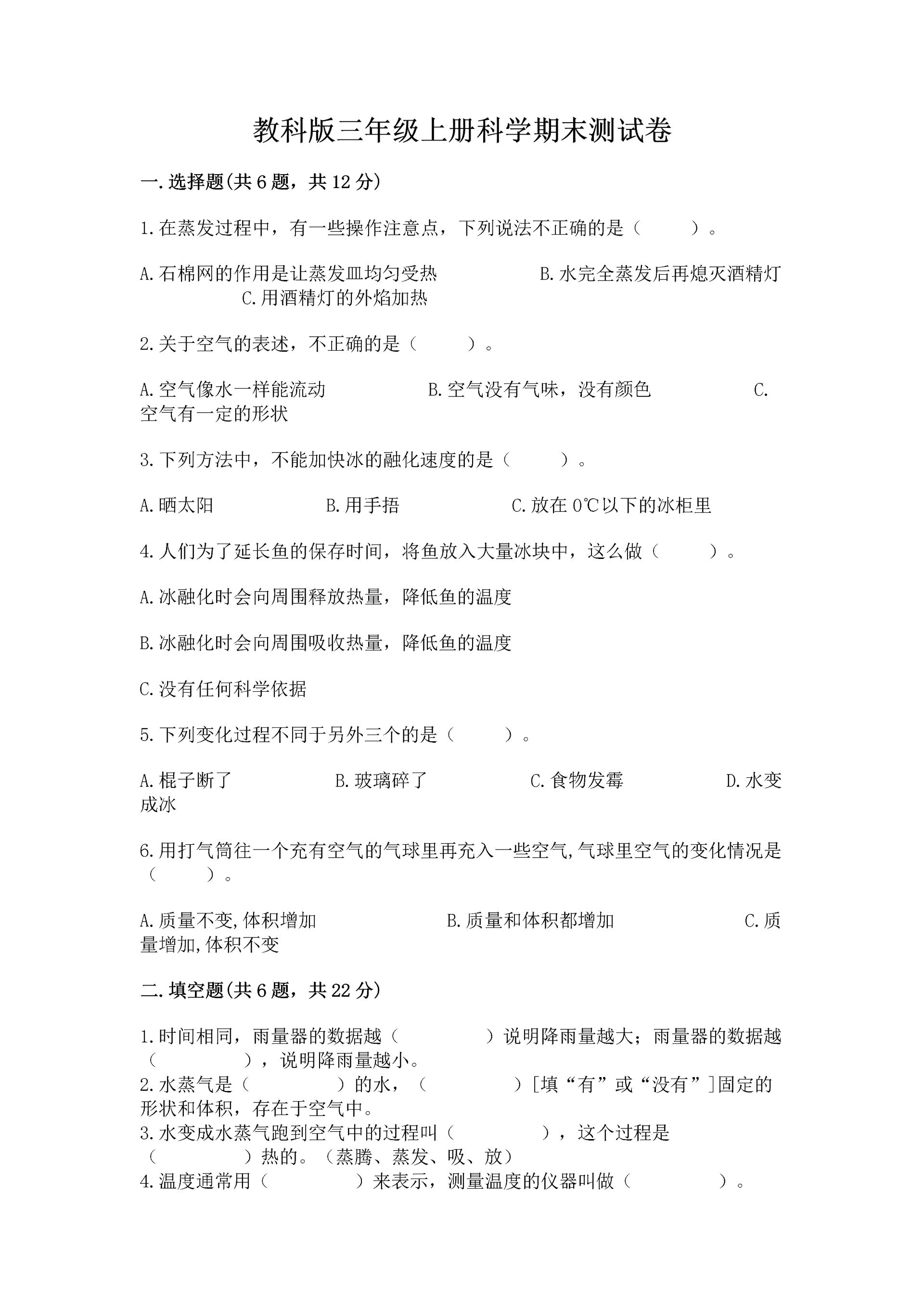 教科版三年级上册科学期末测试卷及答案（最新）.docx