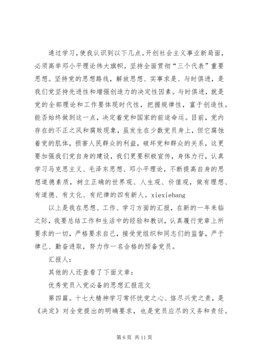 学习十七大精神理论调研成果工作汇报_1.docx